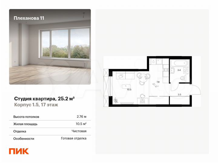 Квартира-студия, 25,2 м², 17/31 эт.