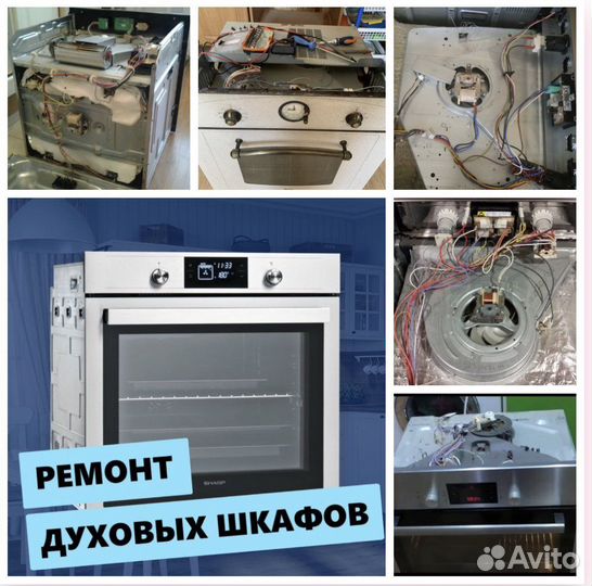 Ремонт варочных панелей и духовых шкафов