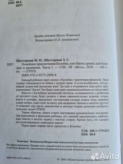 Новые приключения колобка