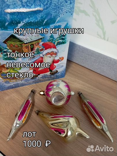Лоты ёлочных игрушек СССР