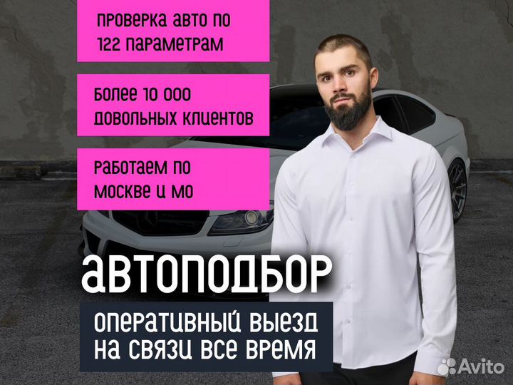 Автоподбор Диагностика авто