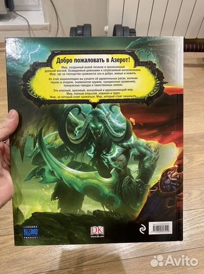 World of Warcraft. Полная Энциклопедия