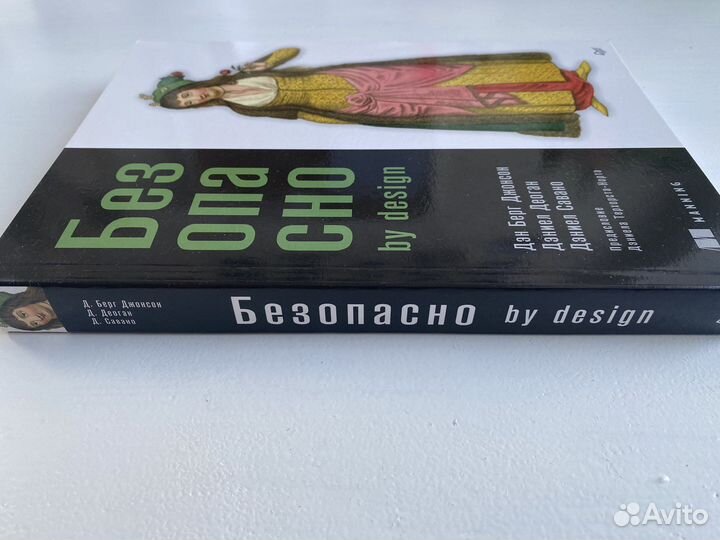 Безопасно by design