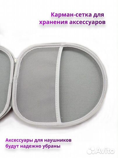 Чехол кейс для больших накладных наушников