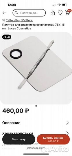 Палитра для визажистов