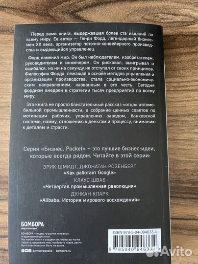 Новая книга. Генри Форд