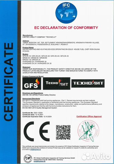 Облицовка печи GFS зк 45 Талькомагнезит Президент