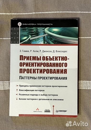 Приемы объектно-ориентированного проектирования. П