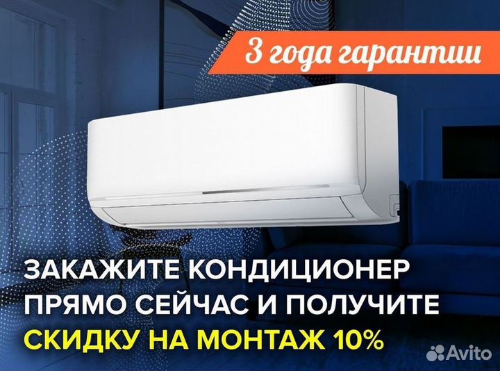 Кондиционер с установкой