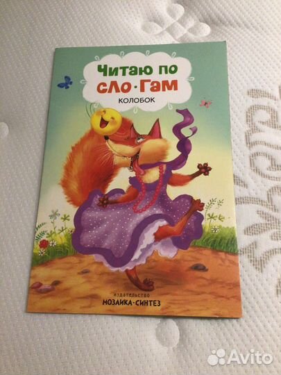 Книги из серии Читаем по слогам