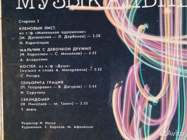 Винил Музыкальный телетайп,Робинзон 200руб за две