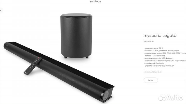 Саундбар Rombica Mysound Legato 150вт