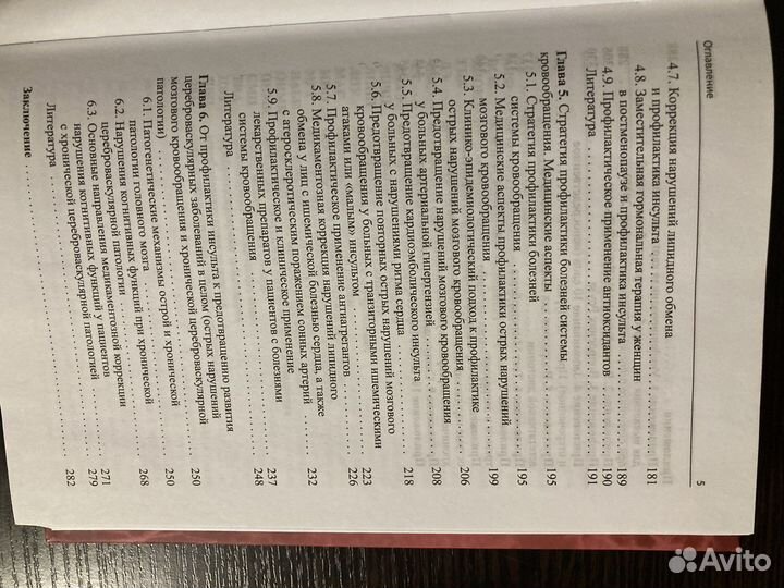 Клиническое руководство сосудистых заболеваний гм