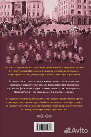 История России XX век. Эпоха Сталинизма 1923-1953