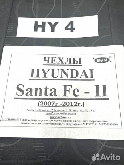 Чехлы на сидения B&M Hyundai Santa Fe 06-10