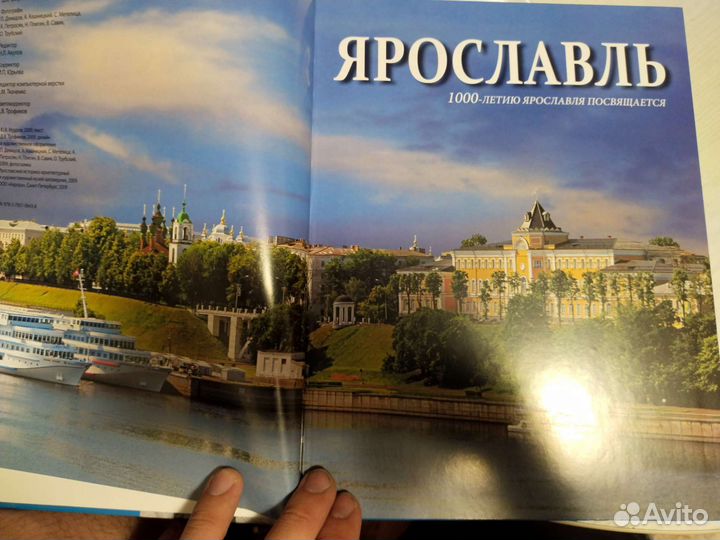 Книга к 1000 летию Ярославля