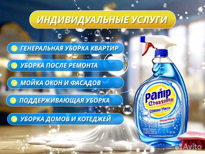 Клининг уборка квартир мытье окон