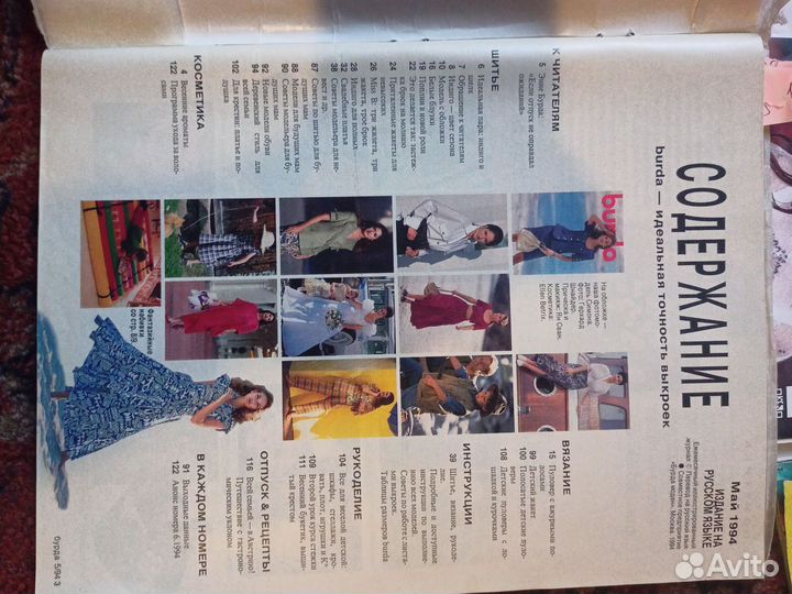 Журналы по шитью и вязанию