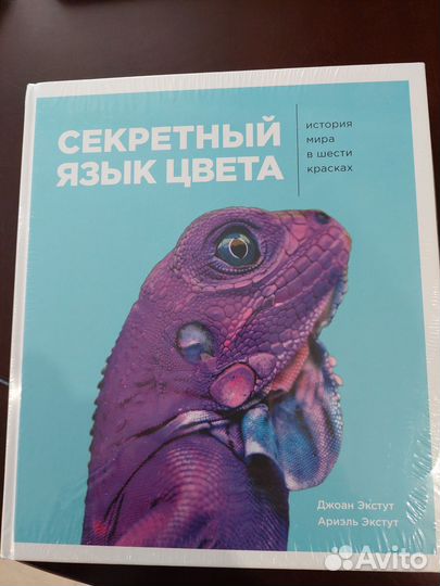 Секретный язык цвета