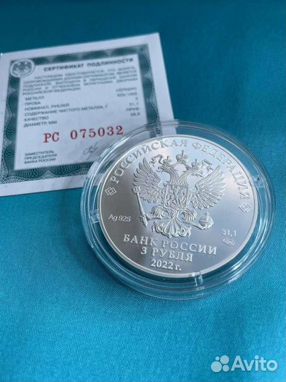 Серебряная монета 