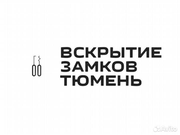 Вскрытие/замена зaмков: квартир,мaшин,ceйфoв,гapаж