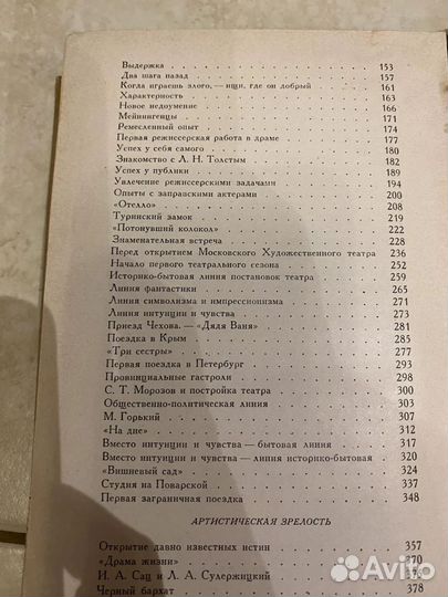 К. С. Станиславский моя жизнь в искусстве 1962 год