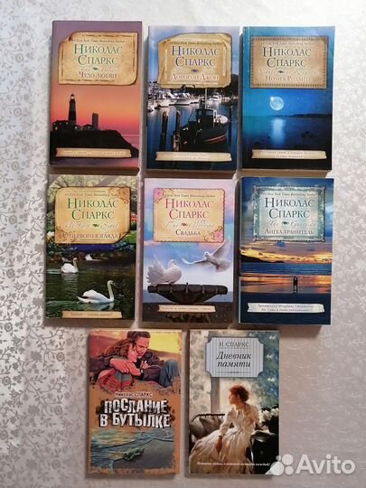 Книги Николаса Спаркса