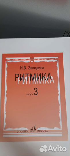 Ритмика(И. В. Заводина) выпуск 3