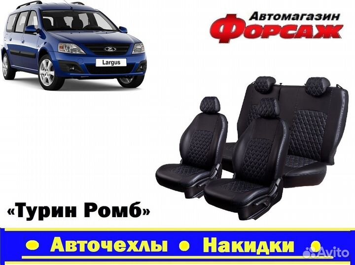Автомобильные чехлы LADA Largus син.строчка