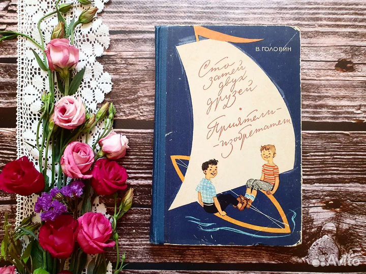 Головин. Сто затей двух друзей 1966 г