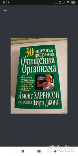 30 - дневная программа очищения