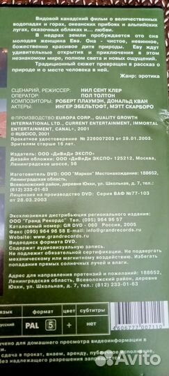 DVD диск 18+ Реж. Нил Сент Клер