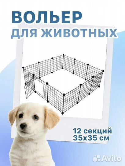 Вальер клетка 12 секций для собак и кошек