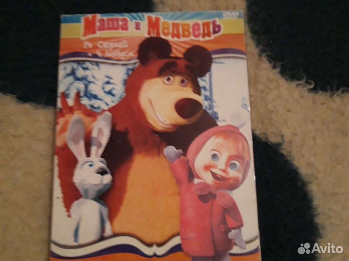 Dvd диски Маша и медведь, Новогоднее приключение
