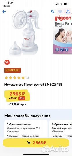 Молокоотсос ручной Pigeon