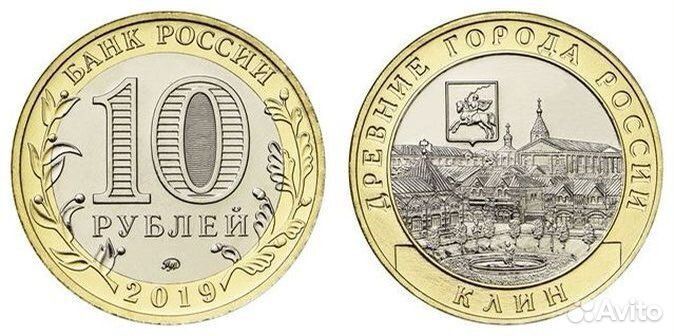 10 рублей 2019 г. Клин
