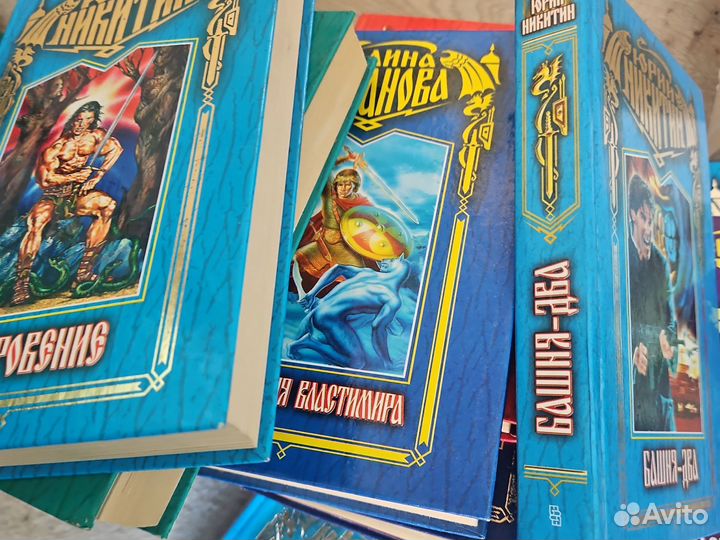 Книги фэнтези Никитин и др 2.4-7