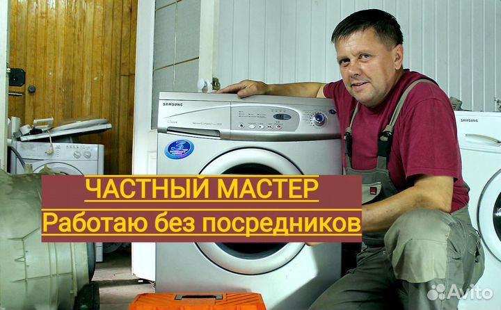 Ремонт стиральных машин и холодильников