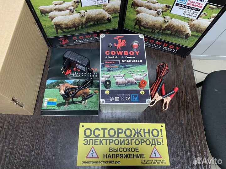 Электропастух