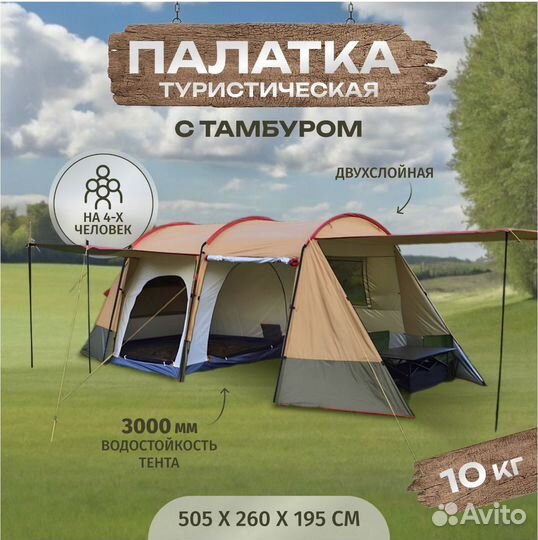 Палатка 4 местная с тамбуром шатром 1915