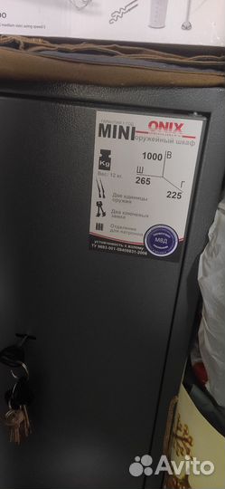 Оружейный сейф