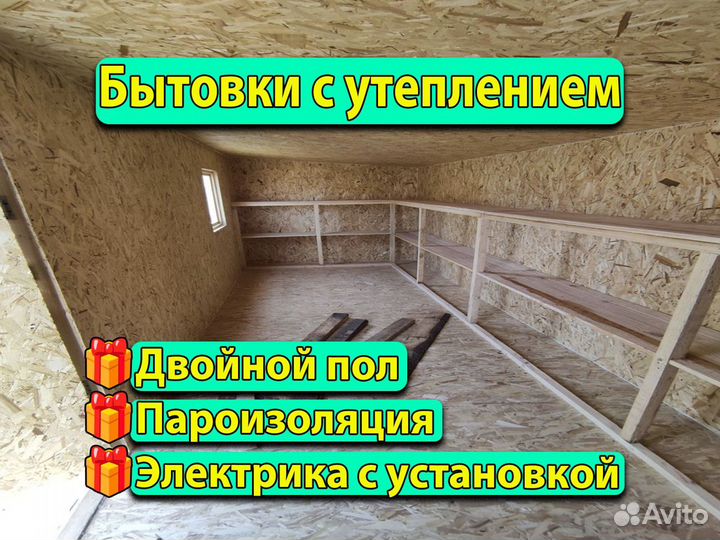 Бытовка вагончик