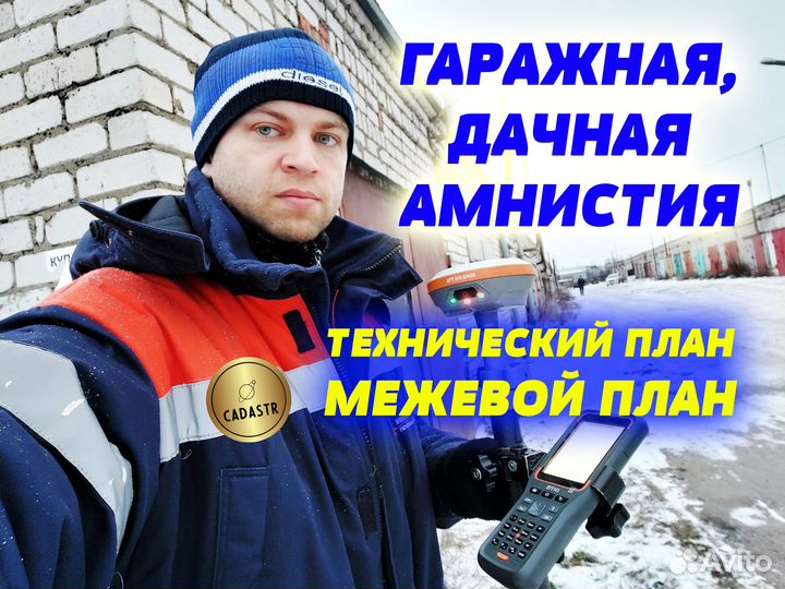 Кадастровый инженер