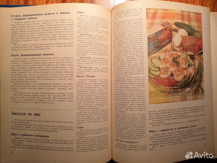 Книга о вкусной и здоровой пище, 1978 года