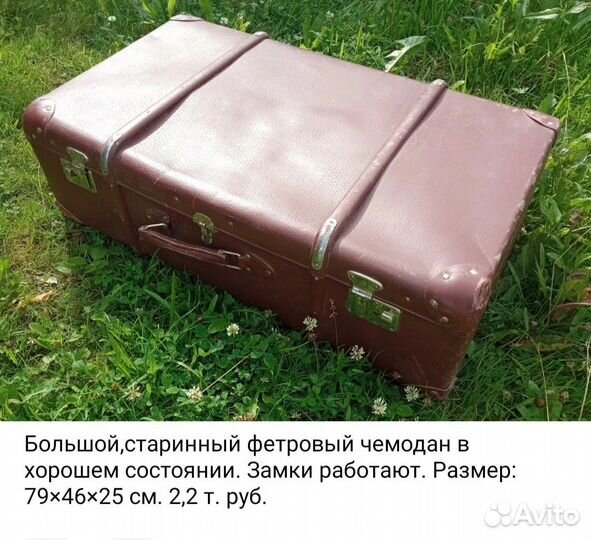 Чемоданы старинные. СССР. Винтаж. Ретро