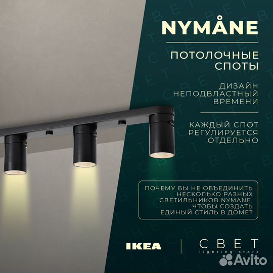 Светильник потолочный IKEA nymane (два цвета)