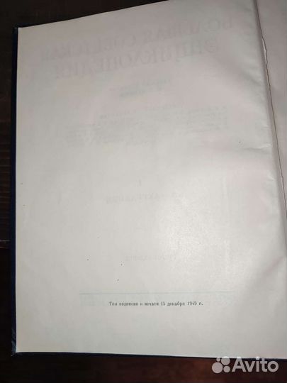 Большая советская энциклопедия 2 издание 51 том