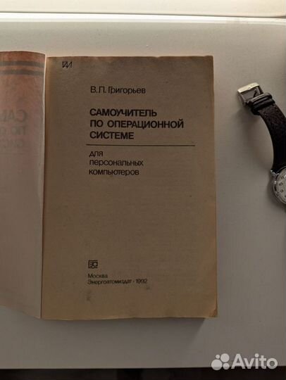 Книга самоучитель по ос, 1992, коллекционирование