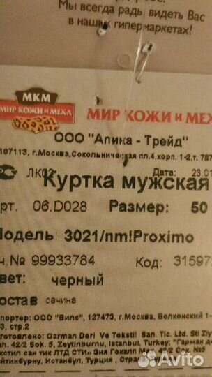 Дубленка мужская