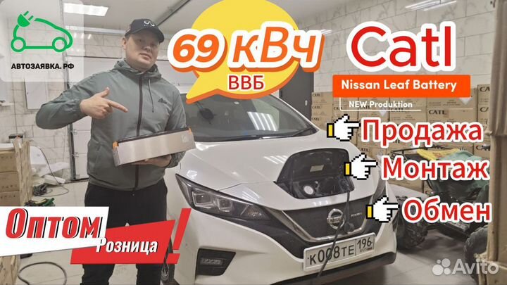 Высоковольтная батарея nissan leaf 69 кВч